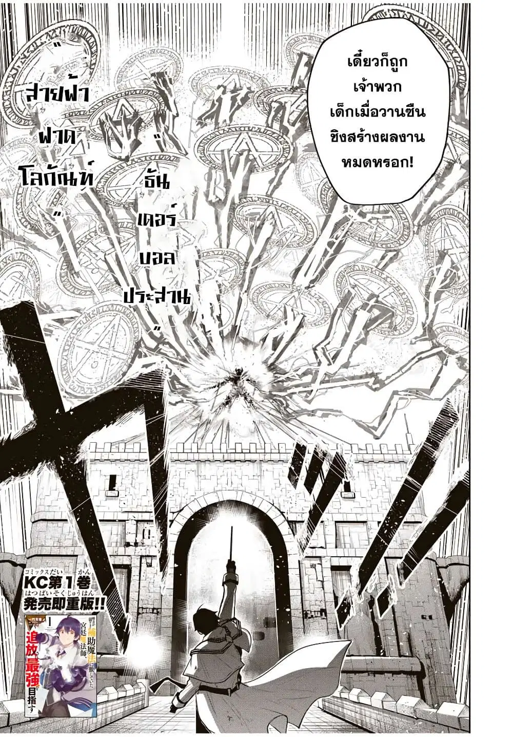 Mikata ga Yowa Sugite Hojo Mahou ni Toushite ita Kyuutei Mahou shi, Tsuihou Sarete Saikyou wo Mezasu ตอนที่ 19 หน้า 3