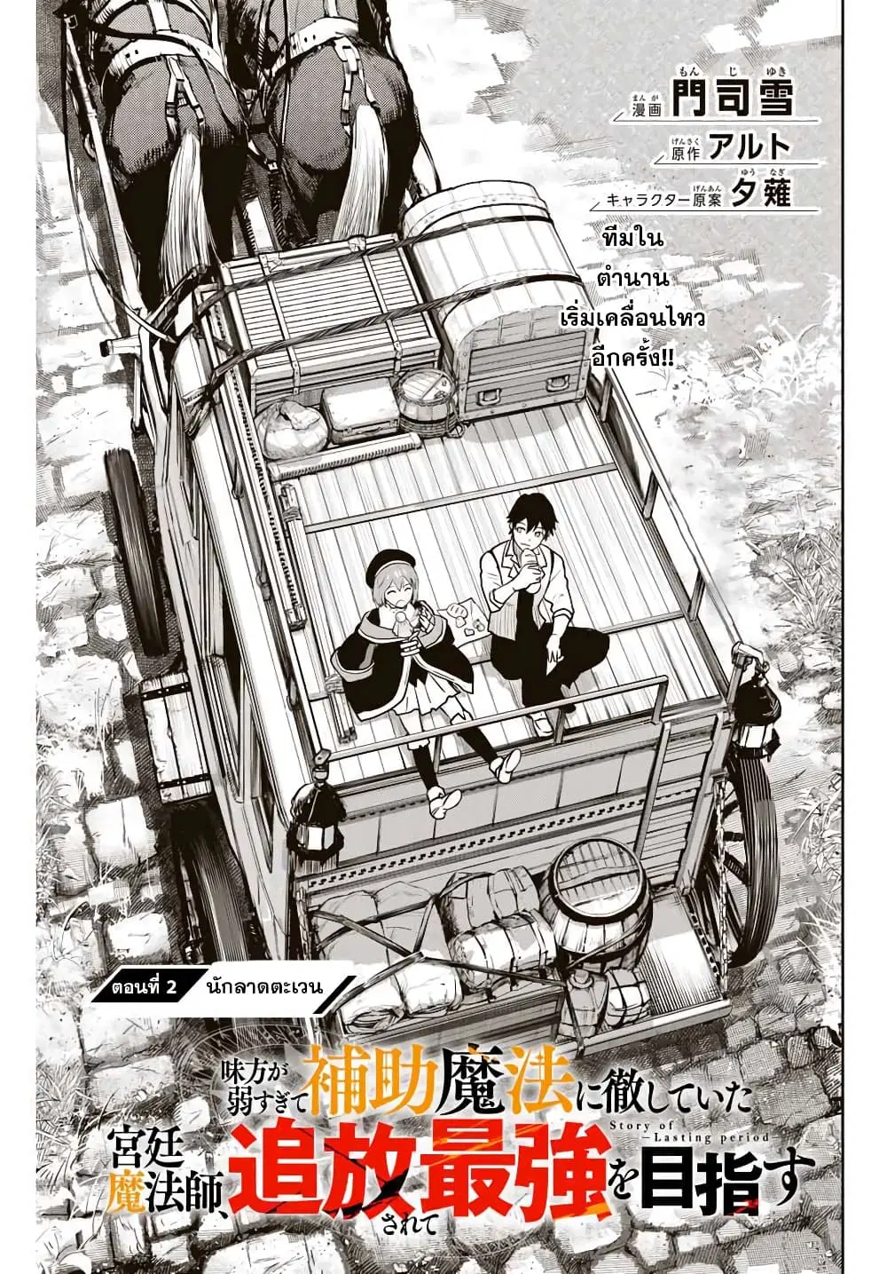 Mikata ga Yowa Sugite Hojo Mahou ni Toushite ita Kyuutei Mahou shi, Tsuihou Sarete Saikyou wo Mezasu ตอนที่ 2 หน้า 1