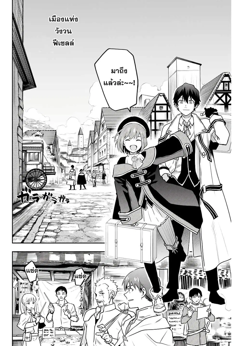 Mikata ga Yowa Sugite Hojo Mahou ni Toushite ita Kyuutei Mahou shi, Tsuihou Sarete Saikyou wo Mezasu ตอนที่ 2 หน้า 2