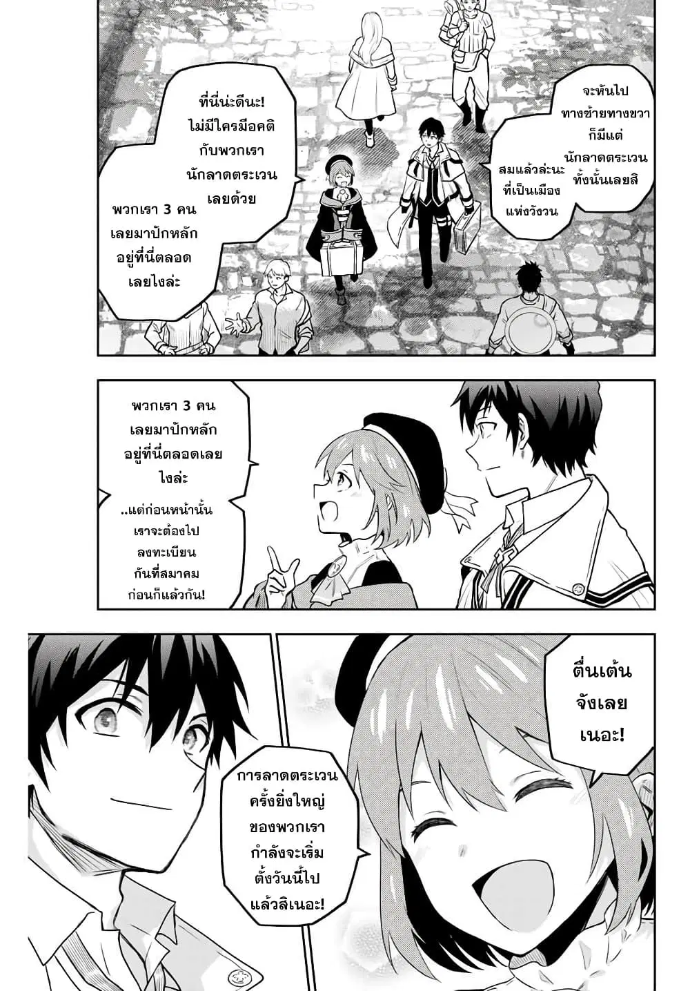 Mikata ga Yowa Sugite Hojo Mahou ni Toushite ita Kyuutei Mahou shi, Tsuihou Sarete Saikyou wo Mezasu ตอนที่ 2 หน้า 3