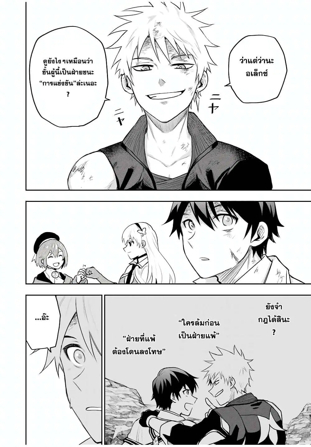 Mikata ga Yowa Sugite Hojo Mahou ni Toushite ita Kyuutei Mahou shi, Tsuihou Sarete Saikyou wo Mezasu ตอนที่ 20 หน้า 2