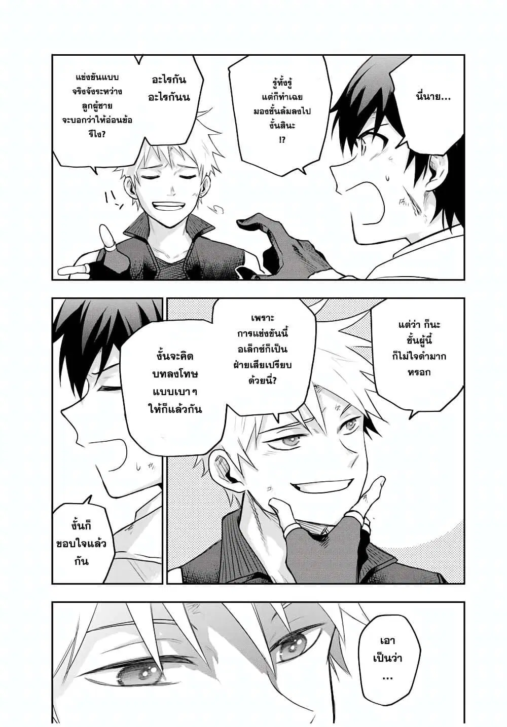 Mikata ga Yowa Sugite Hojo Mahou ni Toushite ita Kyuutei Mahou shi, Tsuihou Sarete Saikyou wo Mezasu ตอนที่ 20 หน้า 3