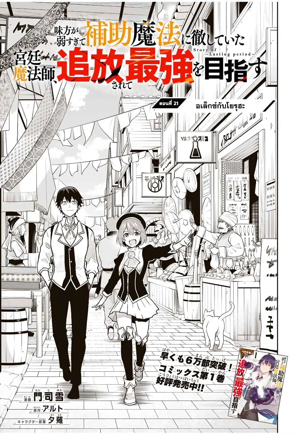 Mikata ga Yowa Sugite Hojo Mahou ni Toushite ita Kyuutei Mahou shi, Tsuihou Sarete Saikyou wo Mezasu ตอนที่ 21 หน้า 1