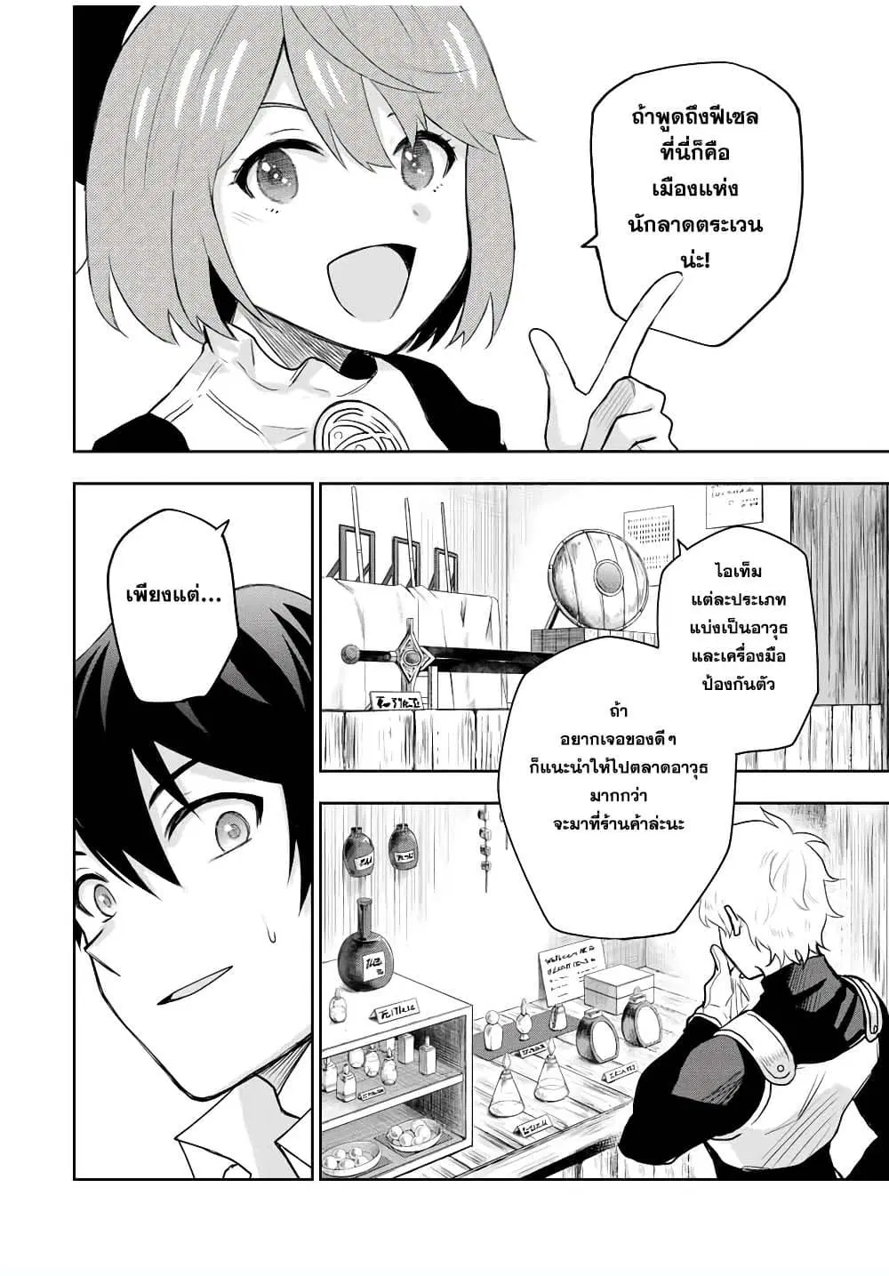 Mikata ga Yowa Sugite Hojo Mahou ni Toushite ita Kyuutei Mahou shi, Tsuihou Sarete Saikyou wo Mezasu ตอนที่ 21 หน้า 2