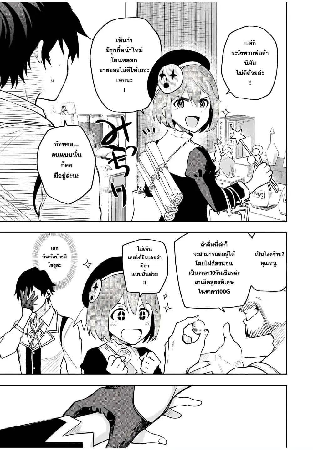 Mikata ga Yowa Sugite Hojo Mahou ni Toushite ita Kyuutei Mahou shi, Tsuihou Sarete Saikyou wo Mezasu ตอนที่ 21 หน้า 3