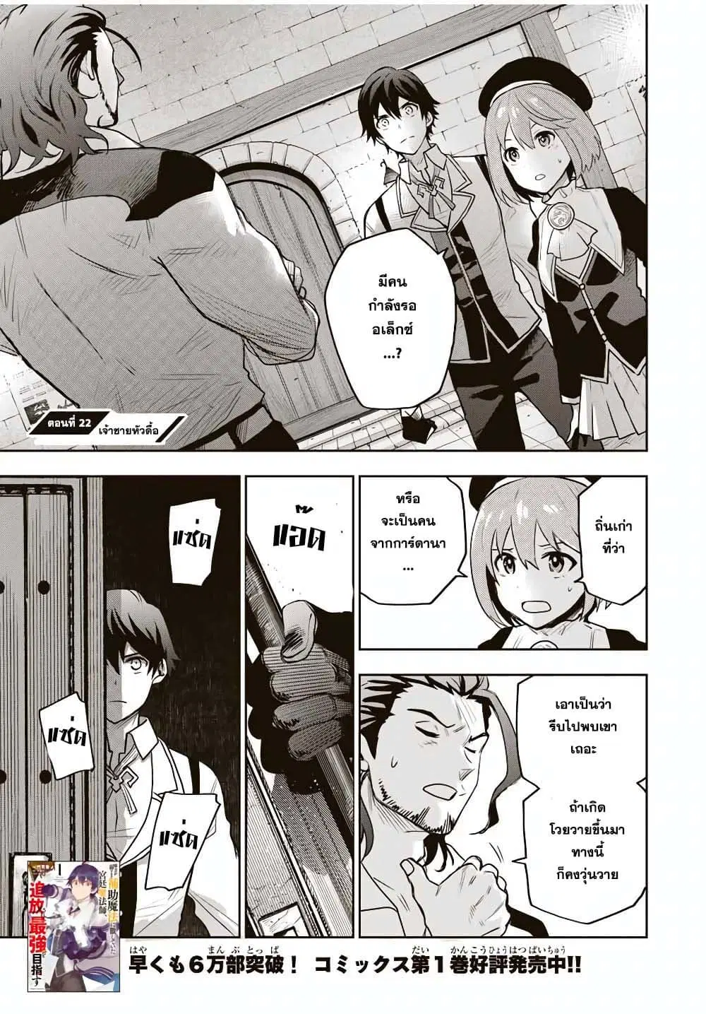 Mikata ga Yowa Sugite Hojo Mahou ni Toushite ita Kyuutei Mahou shi, Tsuihou Sarete Saikyou wo Mezasu ตอนที่ 22 หน้า 1