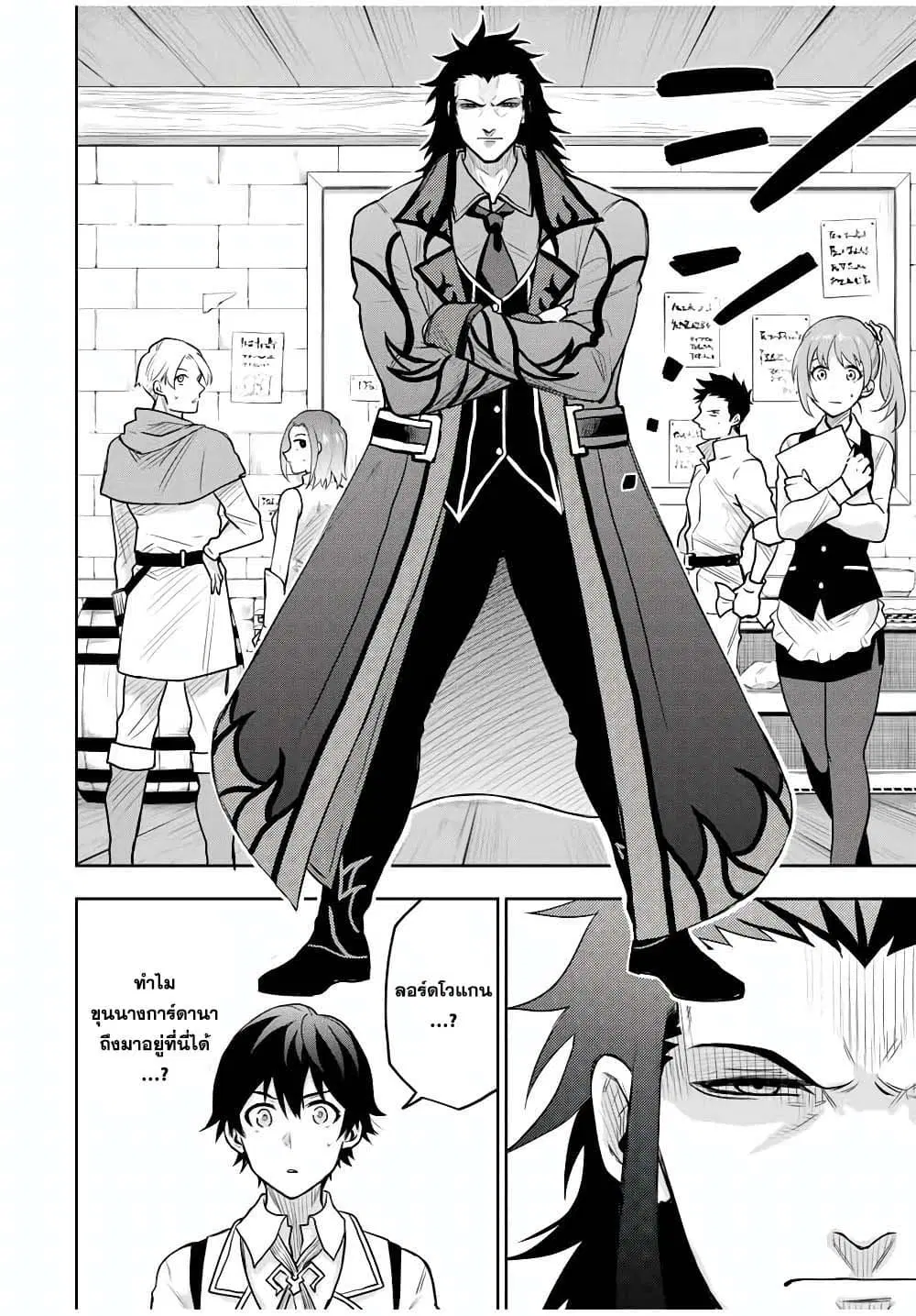 Mikata ga Yowa Sugite Hojo Mahou ni Toushite ita Kyuutei Mahou shi, Tsuihou Sarete Saikyou wo Mezasu ตอนที่ 22 หน้า 2
