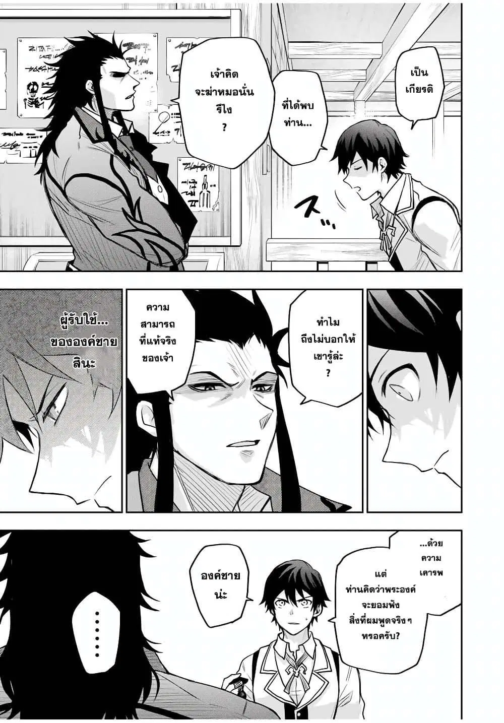 Mikata ga Yowa Sugite Hojo Mahou ni Toushite ita Kyuutei Mahou shi, Tsuihou Sarete Saikyou wo Mezasu ตอนที่ 22 หน้า 3