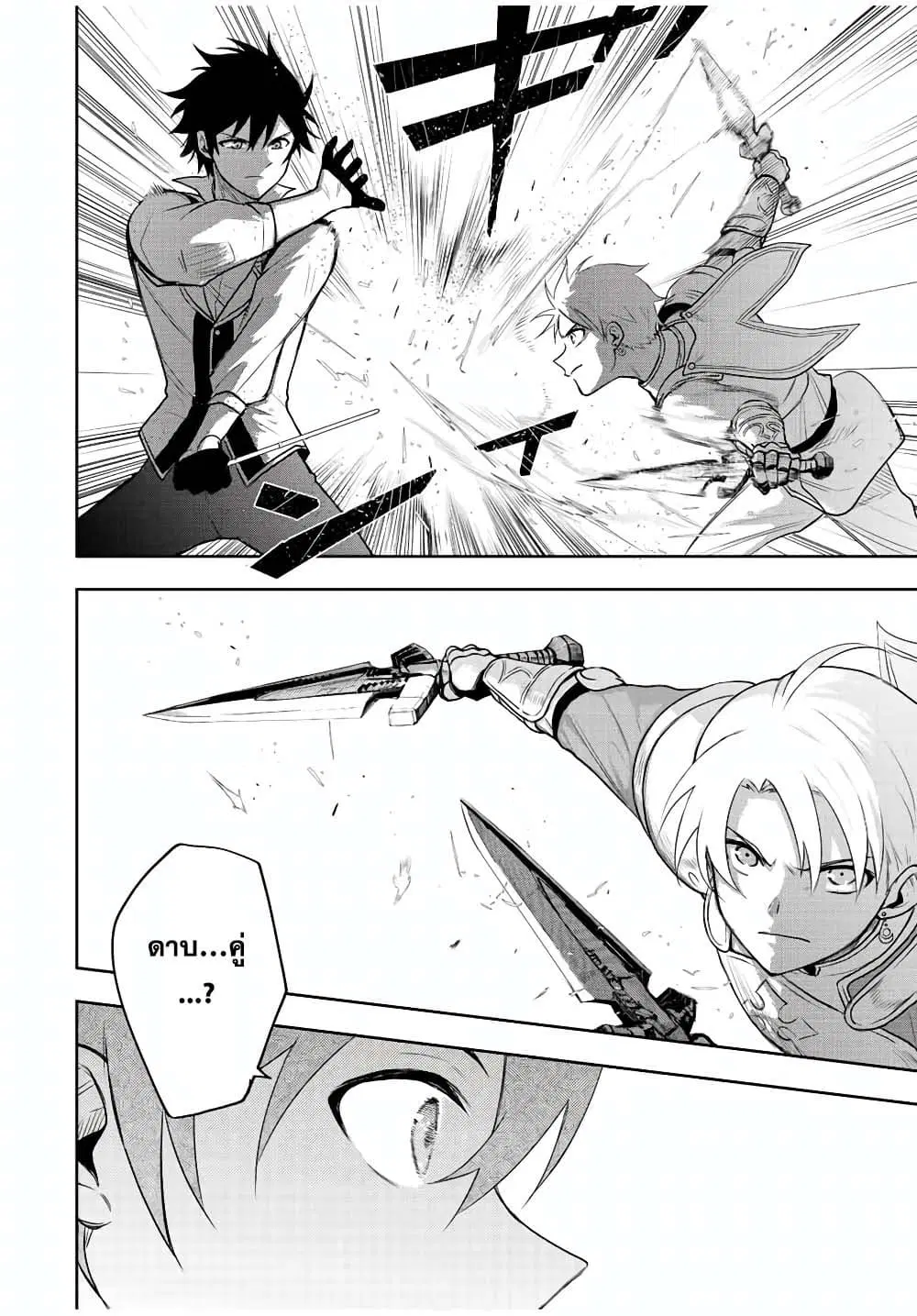 Mikata ga Yowa Sugite Hojo Mahou ni Toushite ita Kyuutei Mahou shi, Tsuihou Sarete Saikyou wo Mezasu ตอนที่ 23 หน้า 2