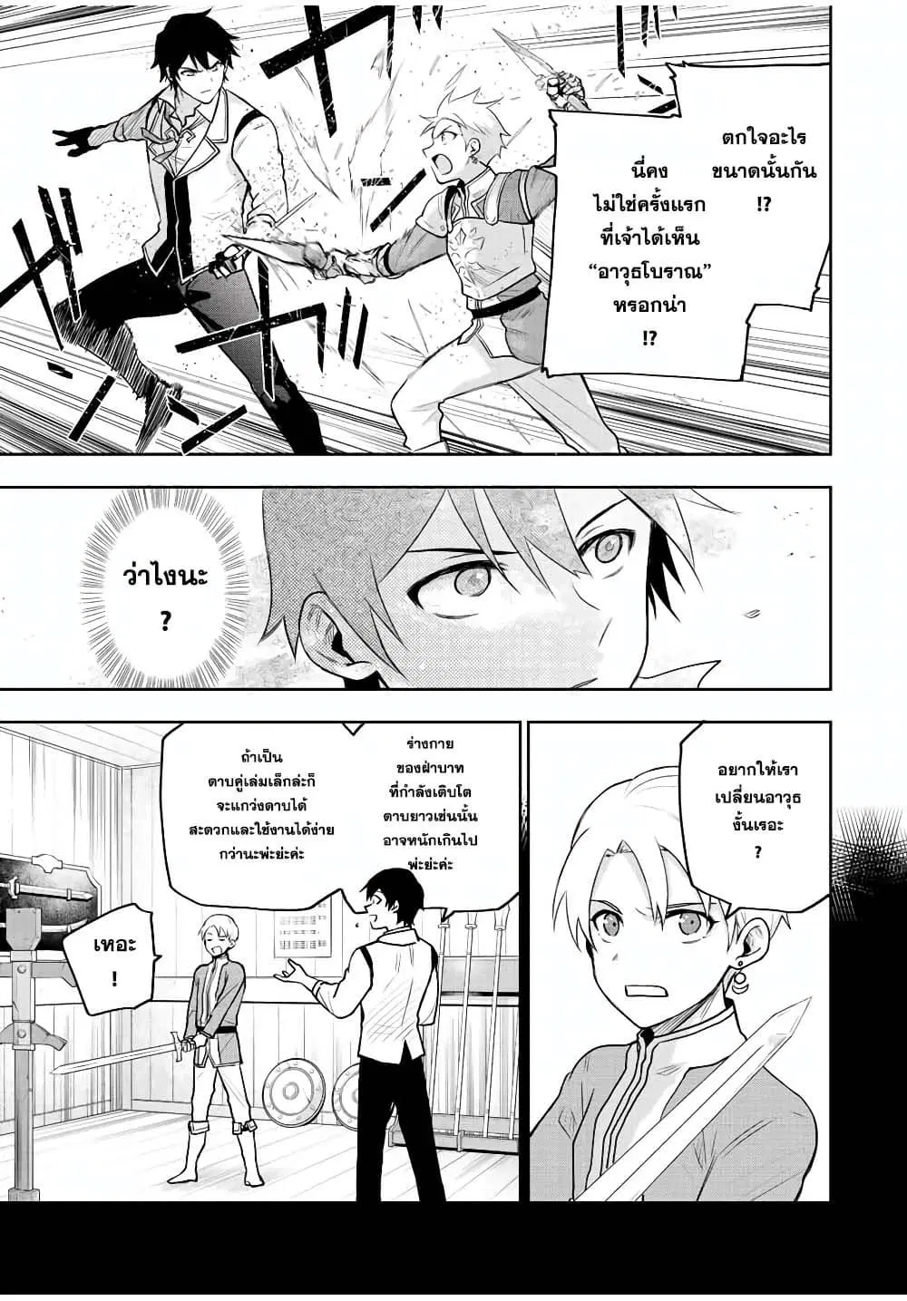 Mikata ga Yowa Sugite Hojo Mahou ni Toushite ita Kyuutei Mahou shi, Tsuihou Sarete Saikyou wo Mezasu ตอนที่ 23 หน้า 3
