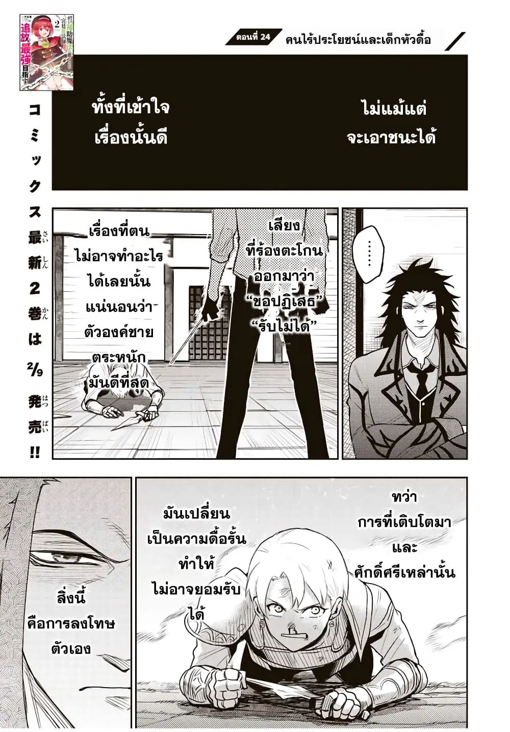 Mikata ga Yowa Sugite Hojo Mahou ni Toushite ita Kyuutei Mahou shi, Tsuihou Sarete Saikyou wo Mezasu ตอนที่ 24 หน้า 1