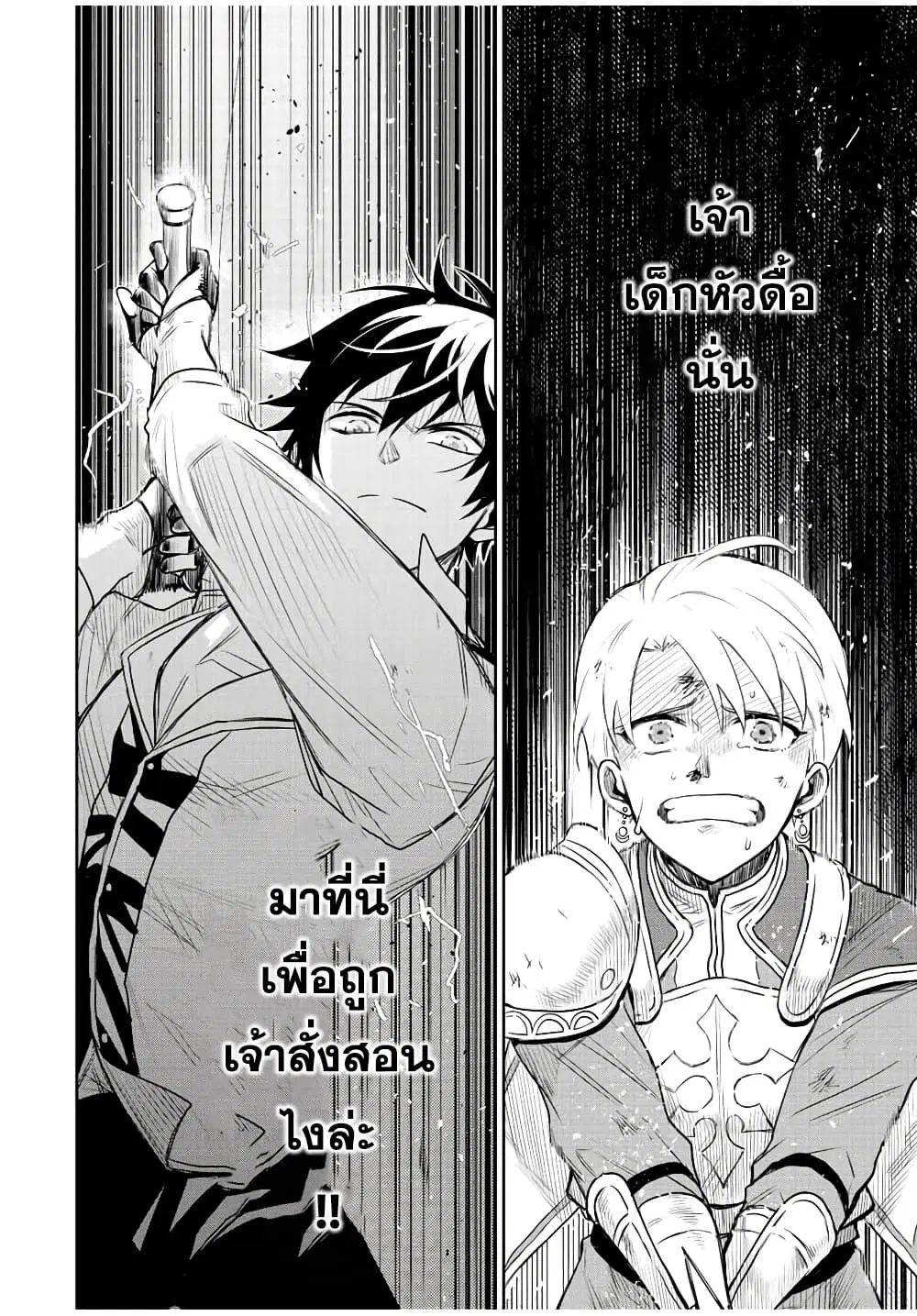 Mikata ga Yowa Sugite Hojo Mahou ni Toushite ita Kyuutei Mahou shi, Tsuihou Sarete Saikyou wo Mezasu ตอนที่ 24 หน้า 2