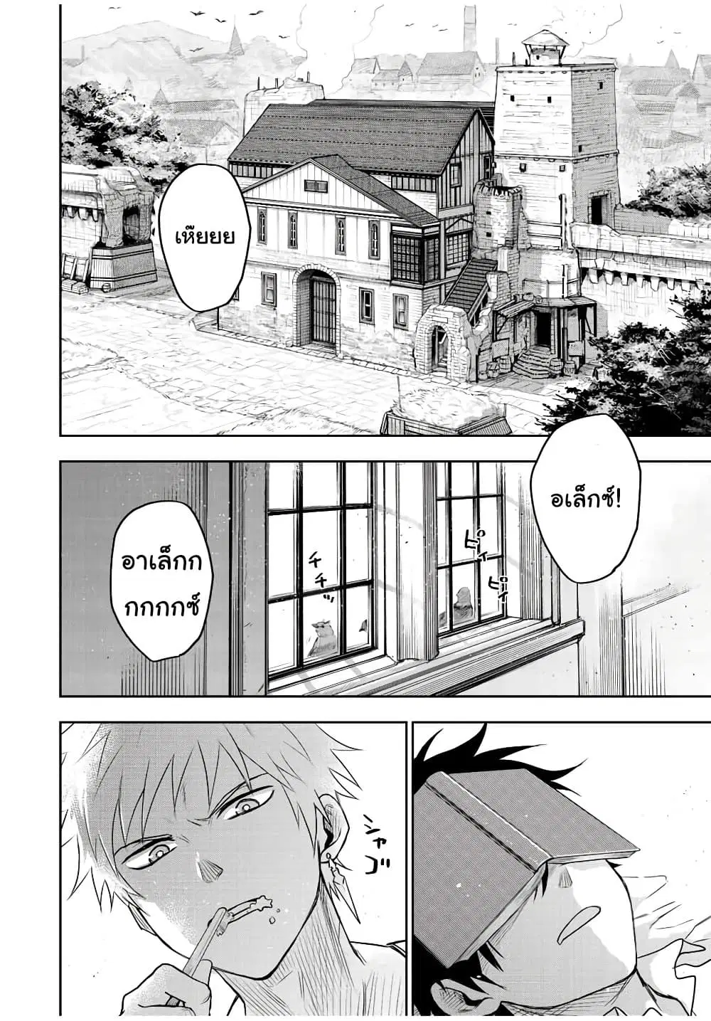 Mikata ga Yowa Sugite Hojo Mahou ni Toushite ita Kyuutei Mahou shi, Tsuihou Sarete Saikyou wo Mezasu ตอนที่ 25 หน้า 2