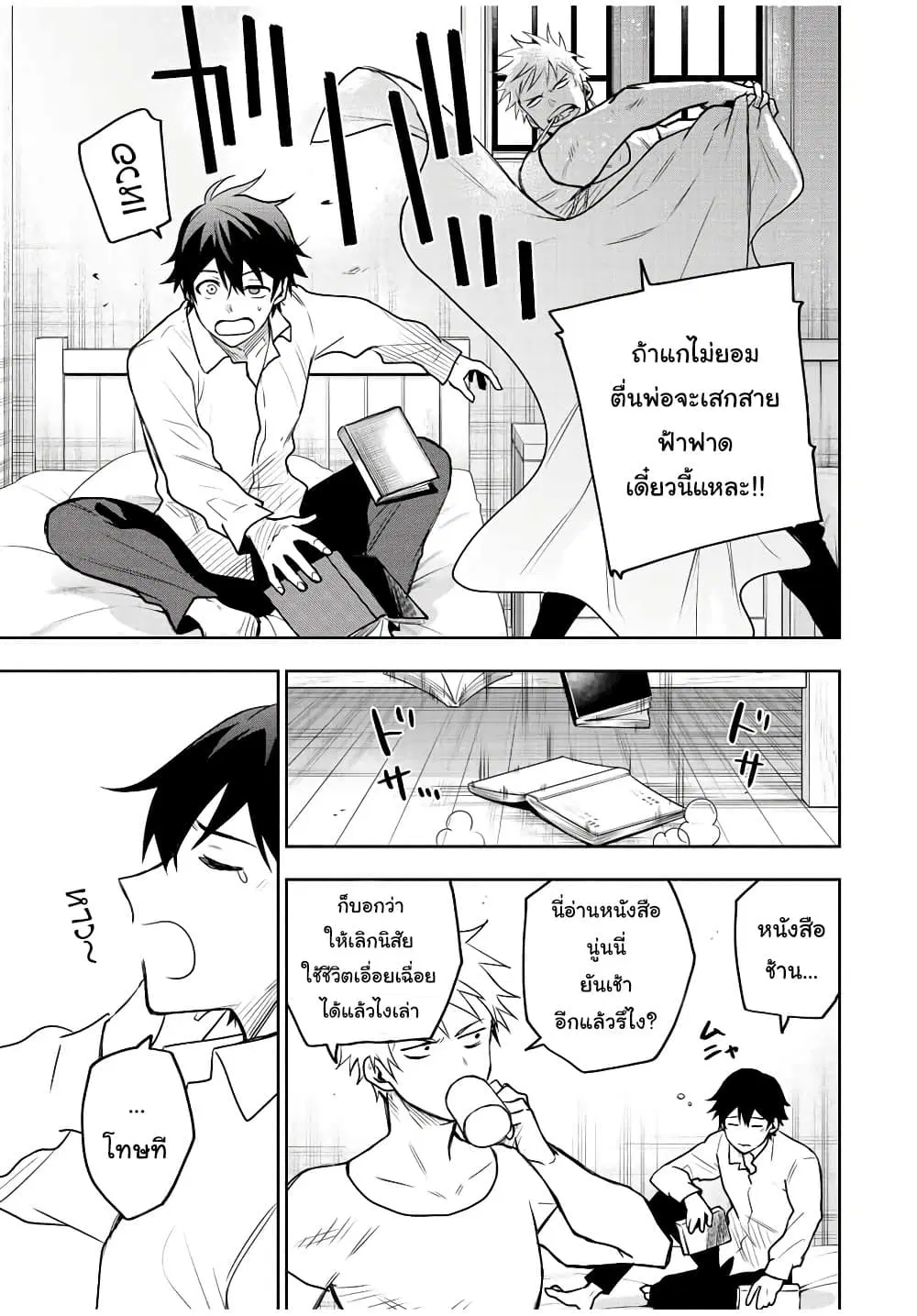 Mikata ga Yowa Sugite Hojo Mahou ni Toushite ita Kyuutei Mahou shi, Tsuihou Sarete Saikyou wo Mezasu ตอนที่ 25 หน้า 3