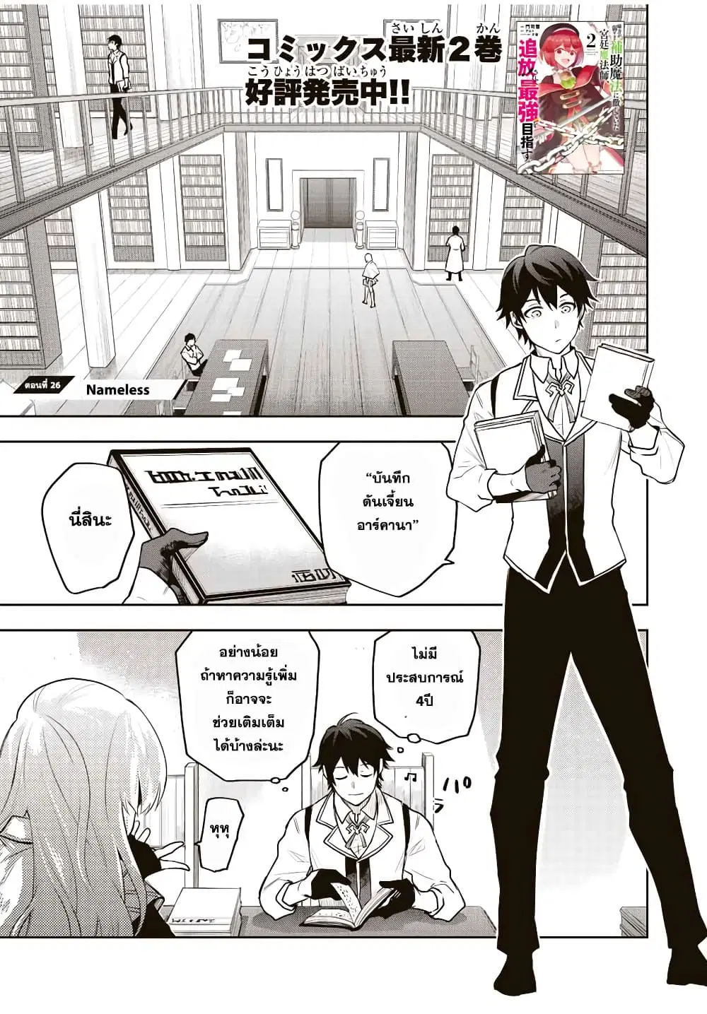 Mikata ga Yowa Sugite Hojo Mahou ni Toushite ita Kyuutei Mahou shi, Tsuihou Sarete Saikyou wo Mezasu ตอนที่ 26 หน้า 1