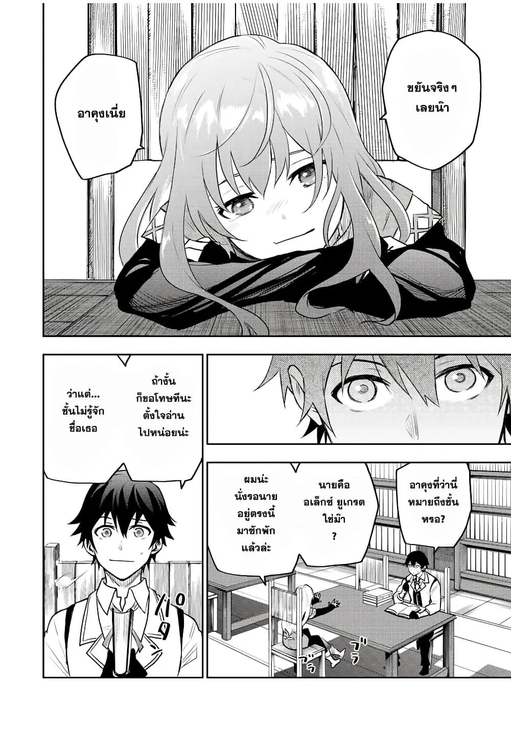 Mikata ga Yowa Sugite Hojo Mahou ni Toushite ita Kyuutei Mahou shi, Tsuihou Sarete Saikyou wo Mezasu ตอนที่ 26 หน้า 2