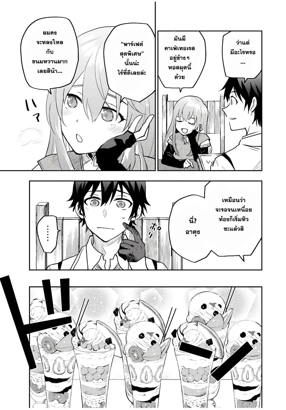 Mikata ga Yowa Sugite Hojo Mahou ni Toushite ita Kyuutei Mahou shi, Tsuihou Sarete Saikyou wo Mezasu ตอนที่ 26 หน้า 3