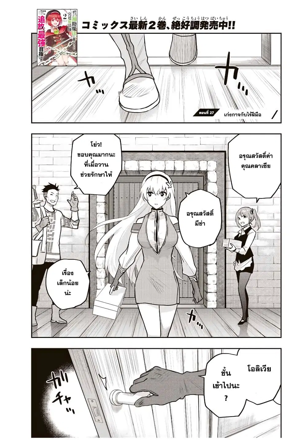 Mikata ga Yowa Sugite Hojo Mahou ni Toushite ita Kyuutei Mahou shi, Tsuihou Sarete Saikyou wo Mezasu ตอนที่ 27 หน้า 1