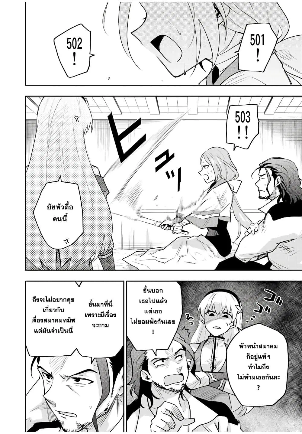 Mikata ga Yowa Sugite Hojo Mahou ni Toushite ita Kyuutei Mahou shi, Tsuihou Sarete Saikyou wo Mezasu ตอนที่ 27 หน้า 2