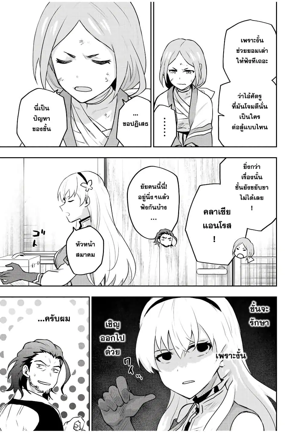 Mikata ga Yowa Sugite Hojo Mahou ni Toushite ita Kyuutei Mahou shi, Tsuihou Sarete Saikyou wo Mezasu ตอนที่ 27 หน้า 3