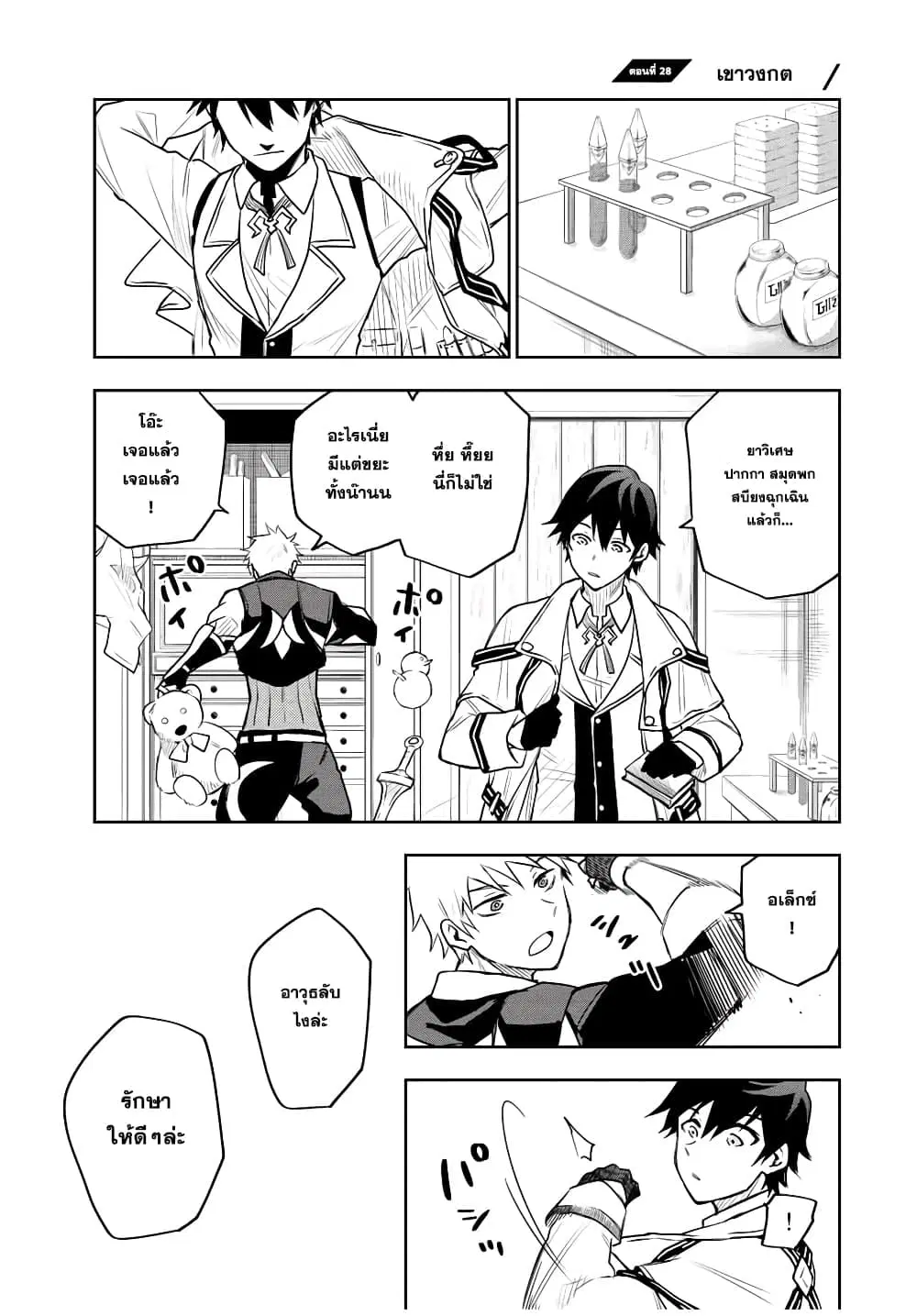 Mikata ga Yowa Sugite Hojo Mahou ni Toushite ita Kyuutei Mahou shi, Tsuihou Sarete Saikyou wo Mezasu ตอนที่ 28 หน้า 1