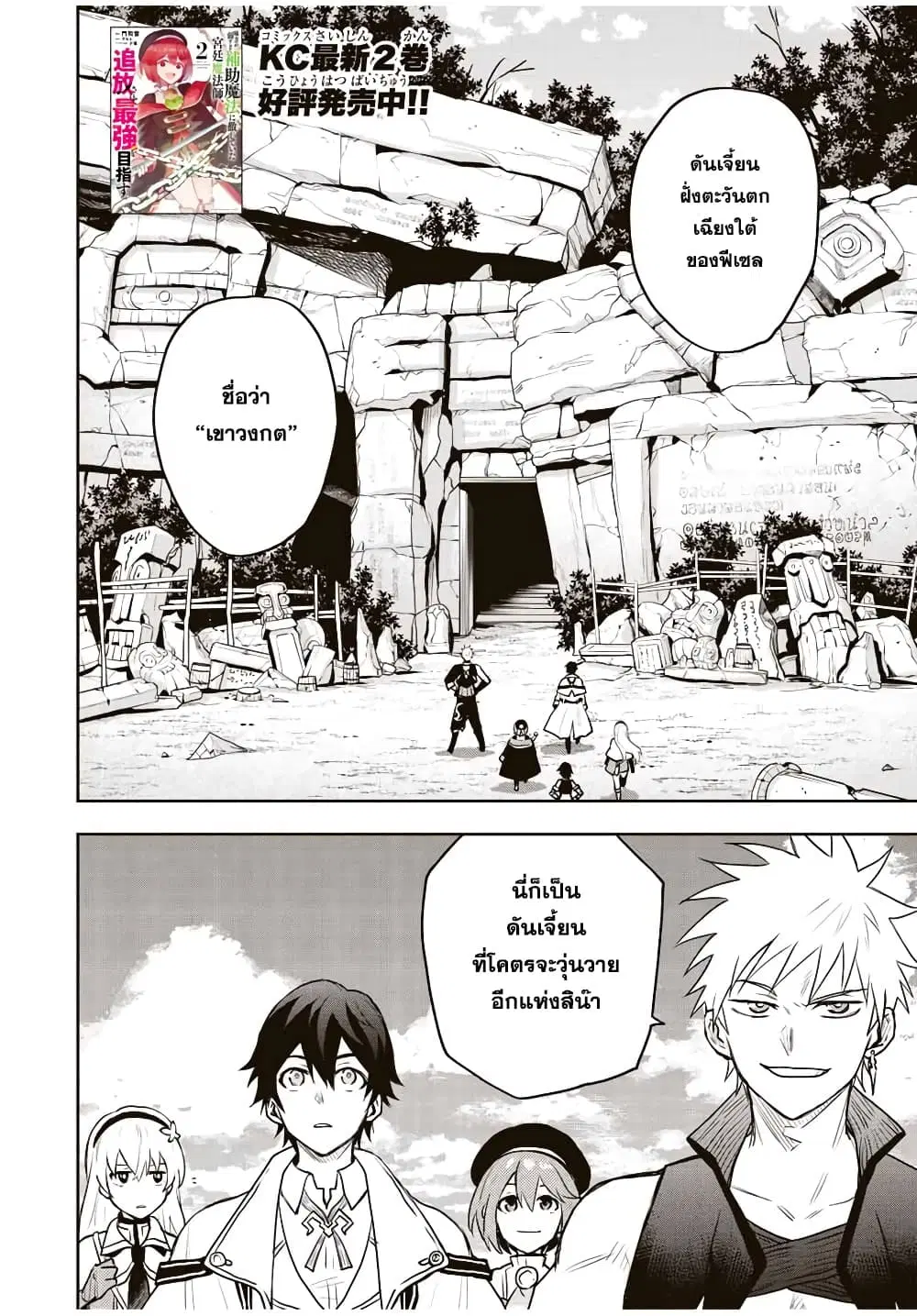 Mikata ga Yowa Sugite Hojo Mahou ni Toushite ita Kyuutei Mahou shi, Tsuihou Sarete Saikyou wo Mezasu ตอนที่ 28 หน้า 2