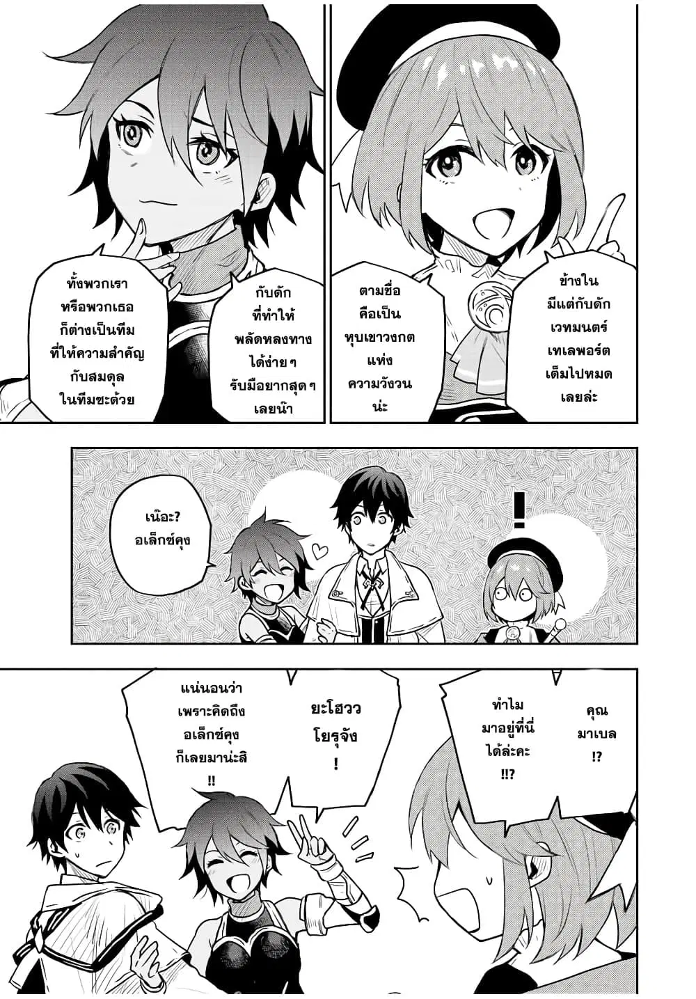 Mikata ga Yowa Sugite Hojo Mahou ni Toushite ita Kyuutei Mahou shi, Tsuihou Sarete Saikyou wo Mezasu ตอนที่ 28 หน้า 3