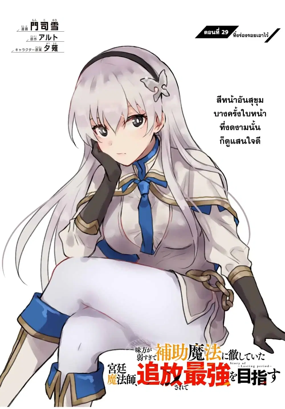 Mikata ga Yowa Sugite Hojo Mahou ni Toushite ita Kyuutei Mahou shi, Tsuihou Sarete Saikyou wo Mezasu ตอนที่ 29 หน้า 1