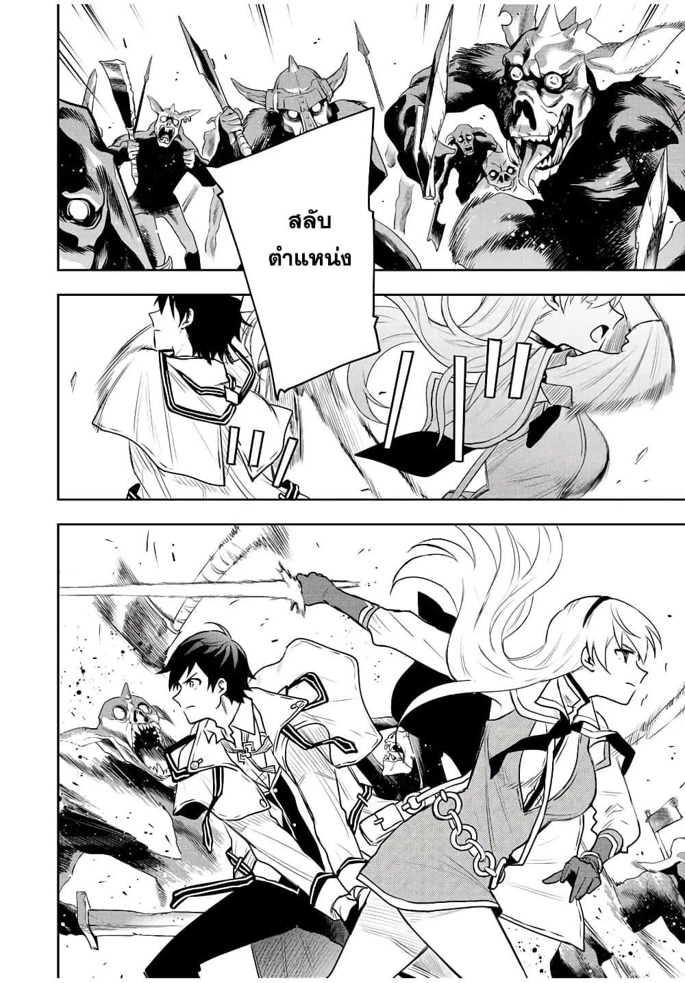 Mikata ga Yowa Sugite Hojo Mahou ni Toushite ita Kyuutei Mahou shi, Tsuihou Sarete Saikyou wo Mezasu ตอนที่ 29 หน้า 2