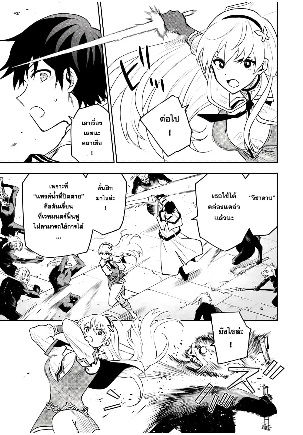 Mikata ga Yowa Sugite Hojo Mahou ni Toushite ita Kyuutei Mahou shi, Tsuihou Sarete Saikyou wo Mezasu ตอนที่ 29 หน้า 3