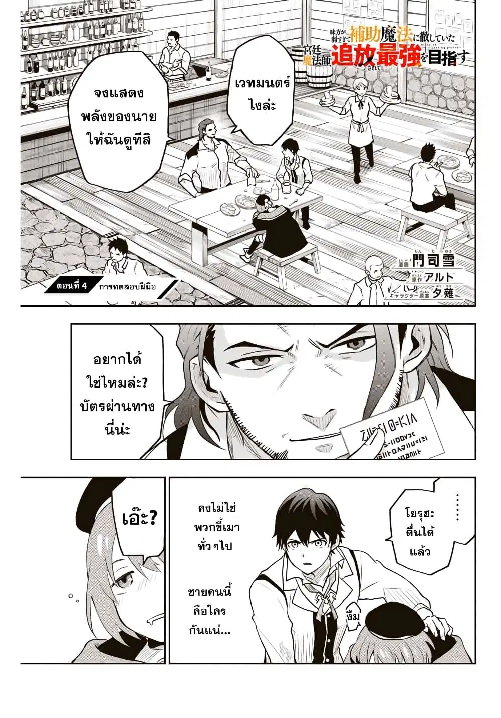 Mikata ga Yowa Sugite Hojo Mahou ni Toushite ita Kyuutei Mahou shi, Tsuihou Sarete Saikyou wo Mezasu ตอนที่ 3 หน้า 1
