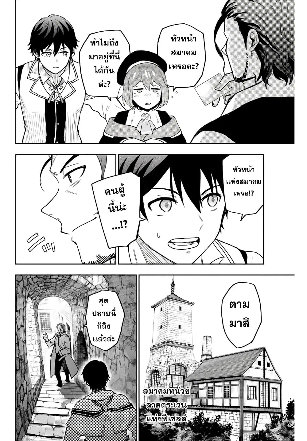 Mikata ga Yowa Sugite Hojo Mahou ni Toushite ita Kyuutei Mahou shi, Tsuihou Sarete Saikyou wo Mezasu ตอนที่ 3 หน้า 2