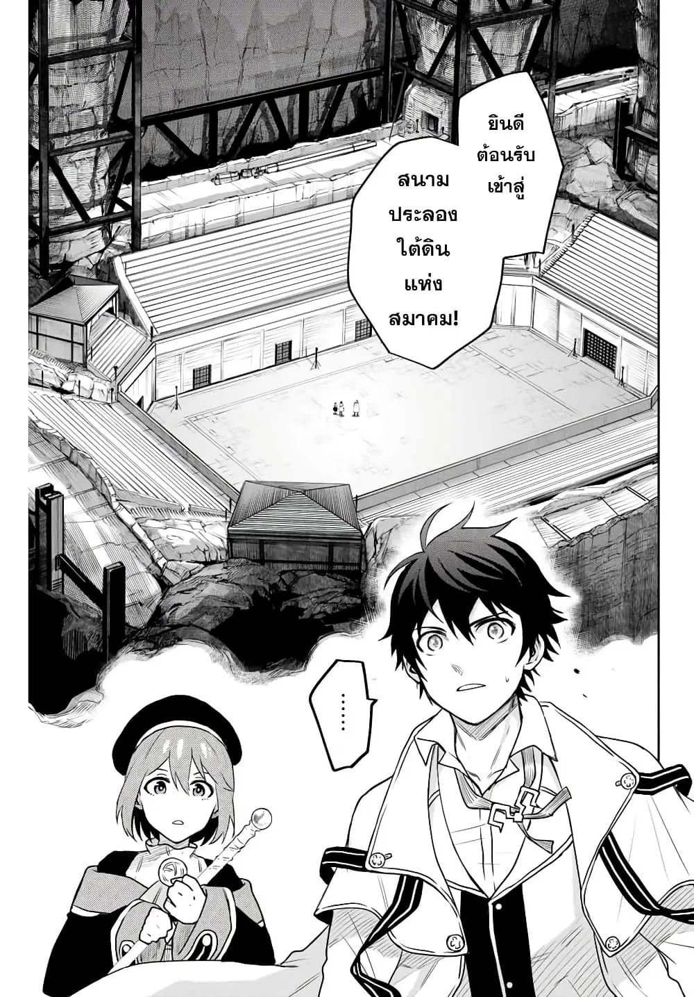 Mikata ga Yowa Sugite Hojo Mahou ni Toushite ita Kyuutei Mahou shi, Tsuihou Sarete Saikyou wo Mezasu ตอนที่ 3 หน้า 3