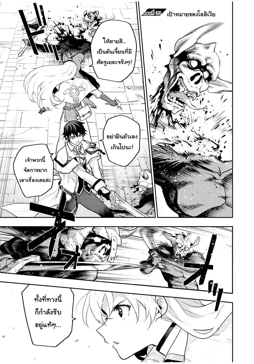 Mikata ga Yowa Sugite Hojo Mahou ni Toushite ita Kyuutei Mahou shi, Tsuihou Sarete Saikyou wo Mezasu ตอนที่ 30 หน้า 1