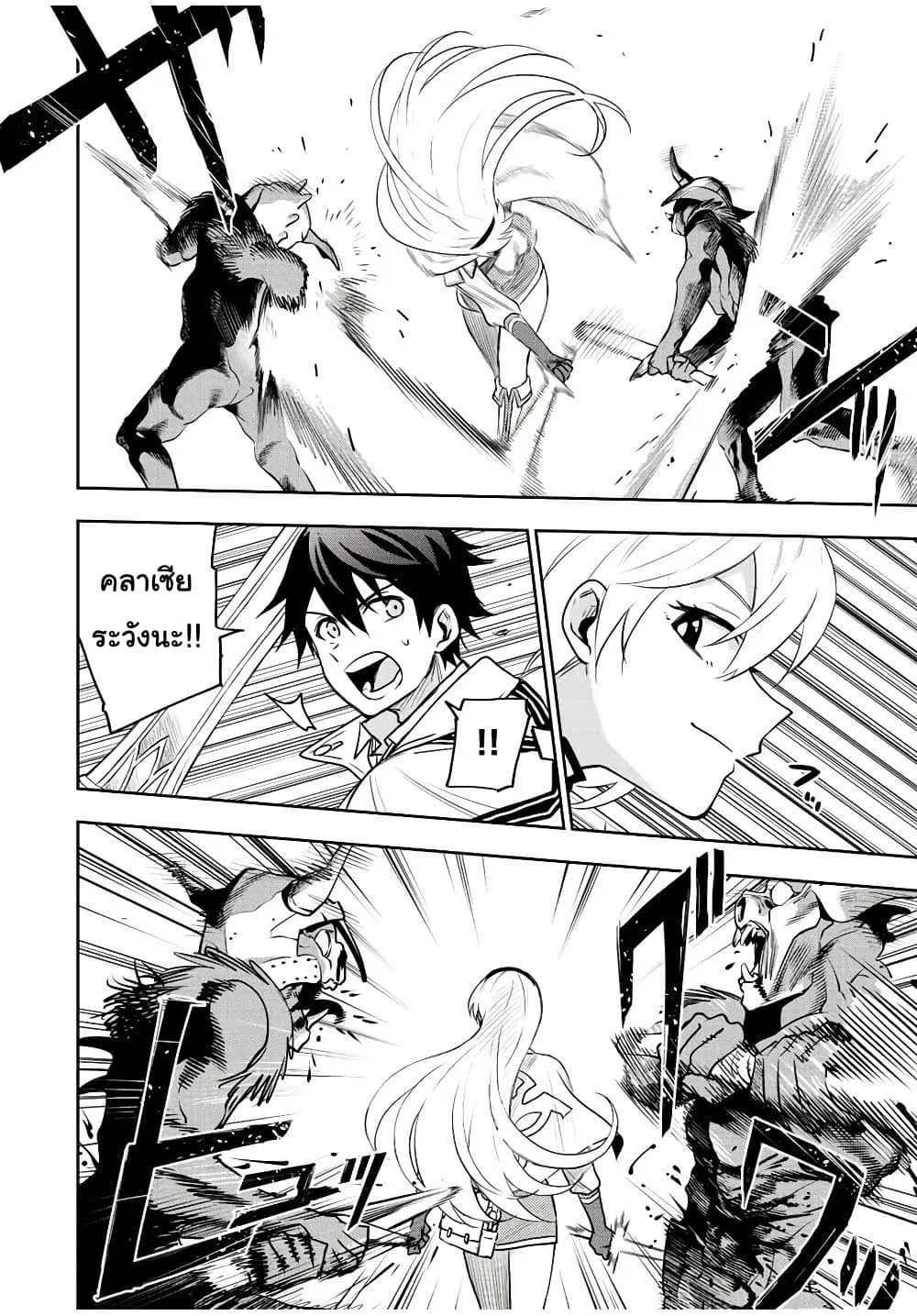 Mikata ga Yowa Sugite Hojo Mahou ni Toushite ita Kyuutei Mahou shi, Tsuihou Sarete Saikyou wo Mezasu ตอนที่ 30 หน้า 2