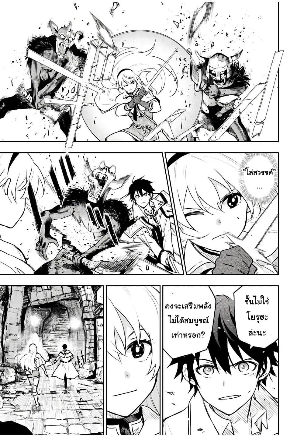 Mikata ga Yowa Sugite Hojo Mahou ni Toushite ita Kyuutei Mahou shi, Tsuihou Sarete Saikyou wo Mezasu ตอนที่ 30 หน้า 3