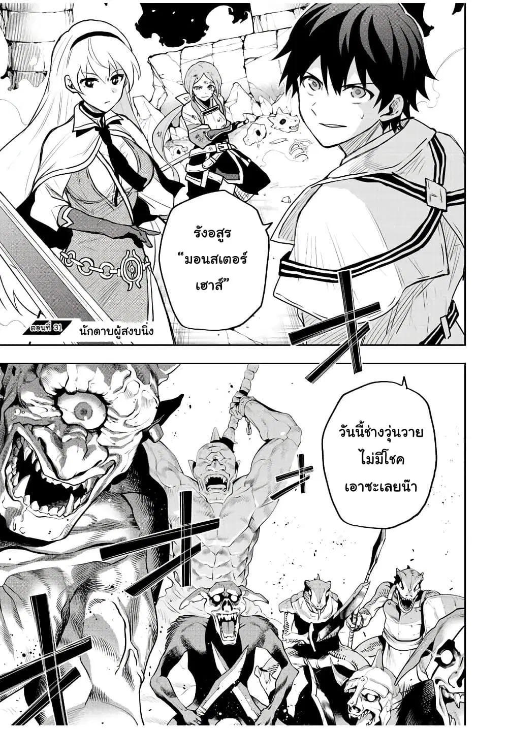 Mikata ga Yowa Sugite Hojo Mahou ni Toushite ita Kyuutei Mahou shi, Tsuihou Sarete Saikyou wo Mezasu ตอนที่ 31 หน้า 1
