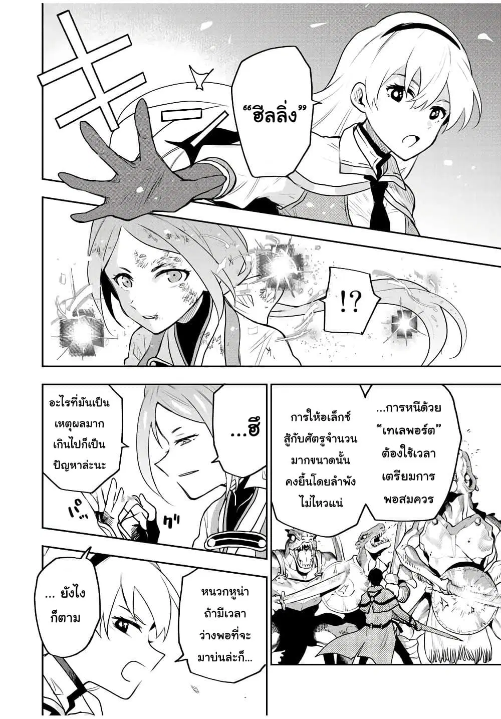 Mikata ga Yowa Sugite Hojo Mahou ni Toushite ita Kyuutei Mahou shi, Tsuihou Sarete Saikyou wo Mezasu ตอนที่ 31 หน้า 2