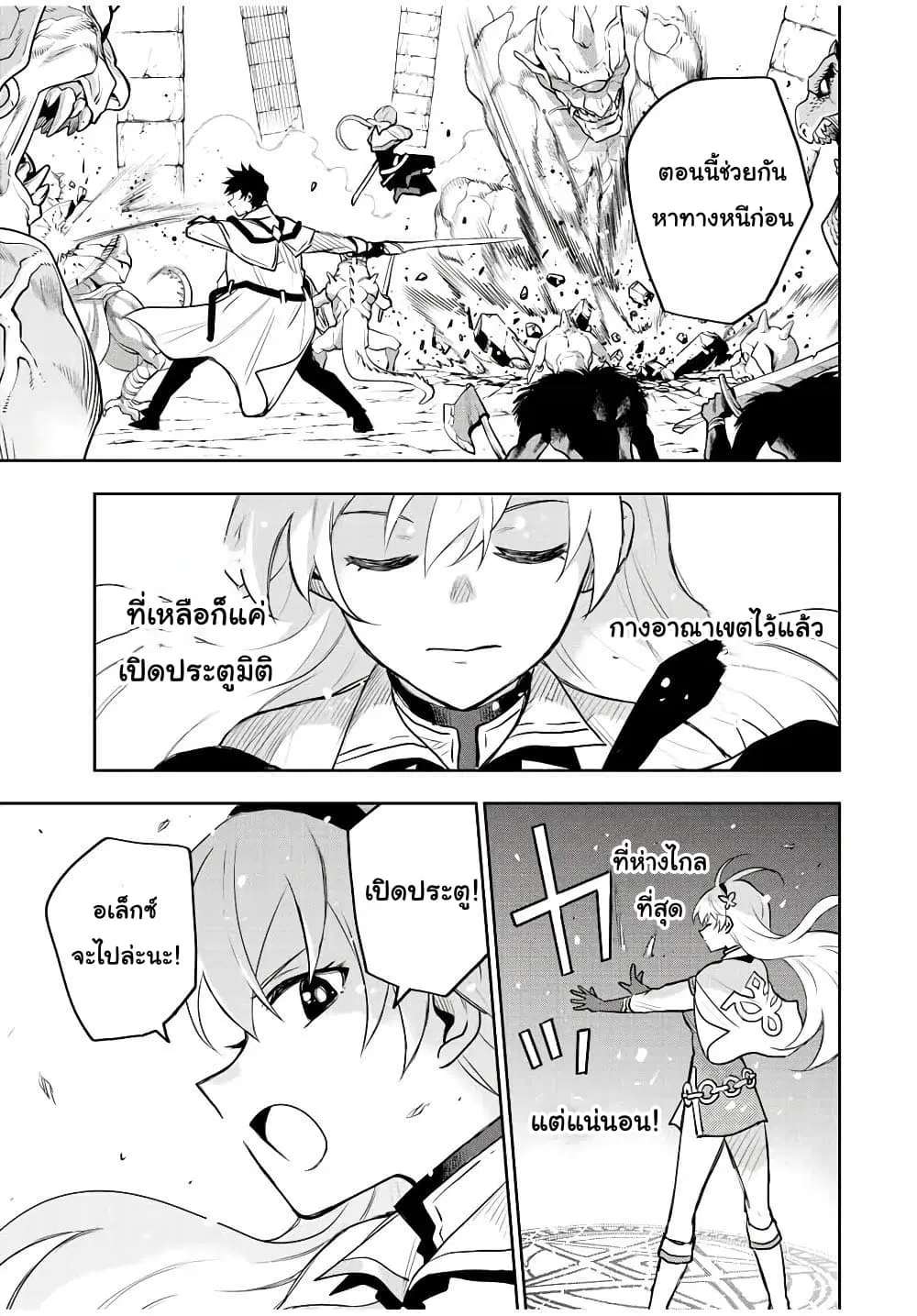 Mikata ga Yowa Sugite Hojo Mahou ni Toushite ita Kyuutei Mahou shi, Tsuihou Sarete Saikyou wo Mezasu ตอนที่ 31 หน้า 3