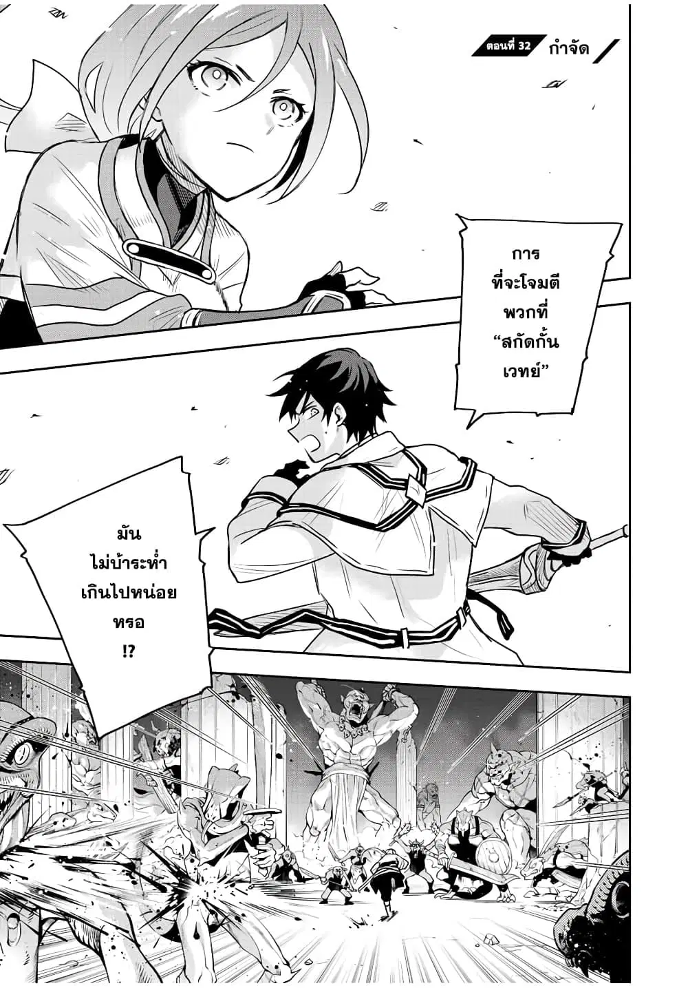 Mikata ga Yowa Sugite Hojo Mahou ni Toushite ita Kyuutei Mahou shi, Tsuihou Sarete Saikyou wo Mezasu ตอนที่ 32 หน้า 1