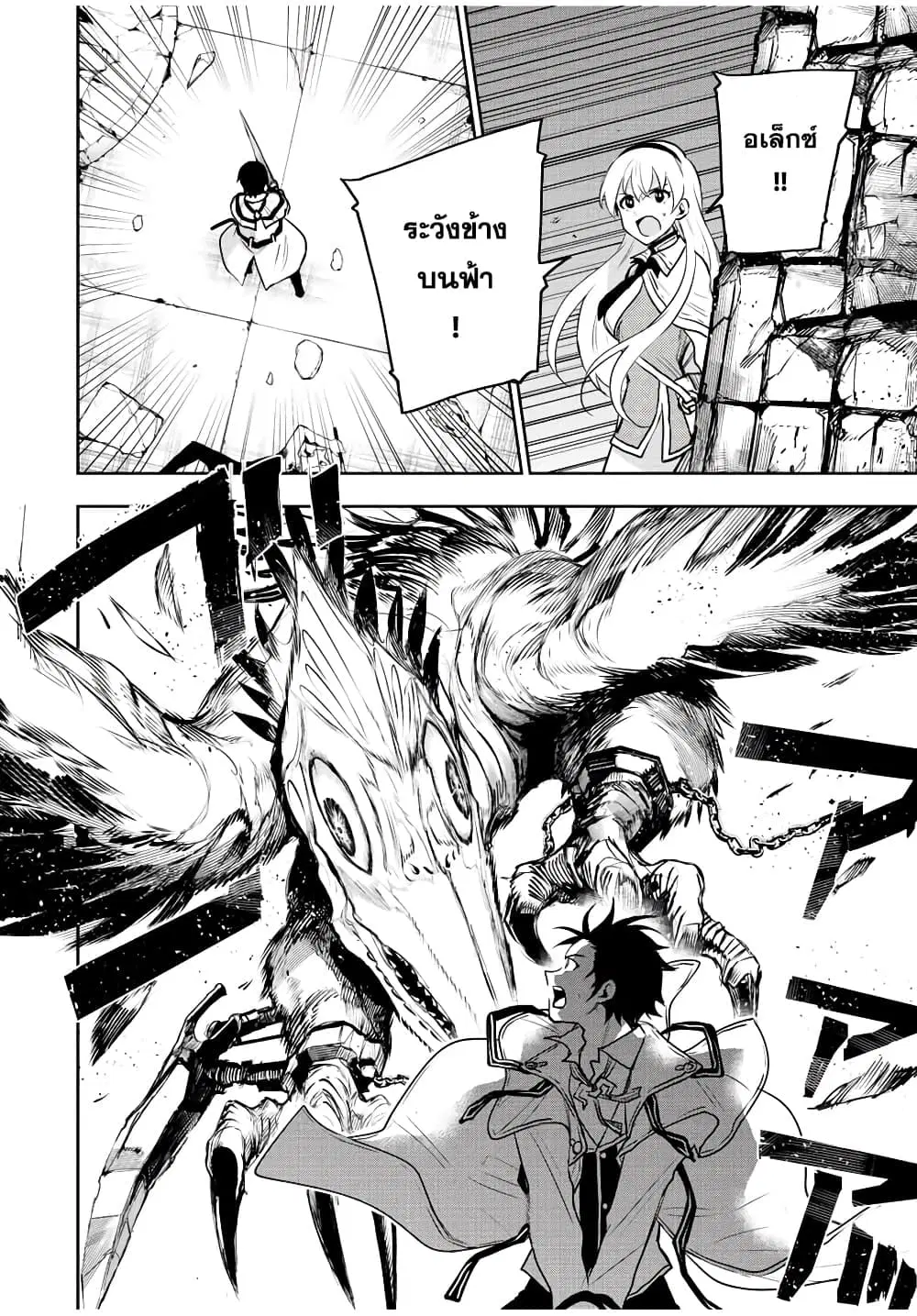 Mikata ga Yowa Sugite Hojo Mahou ni Toushite ita Kyuutei Mahou shi, Tsuihou Sarete Saikyou wo Mezasu ตอนที่ 32 หน้า 2