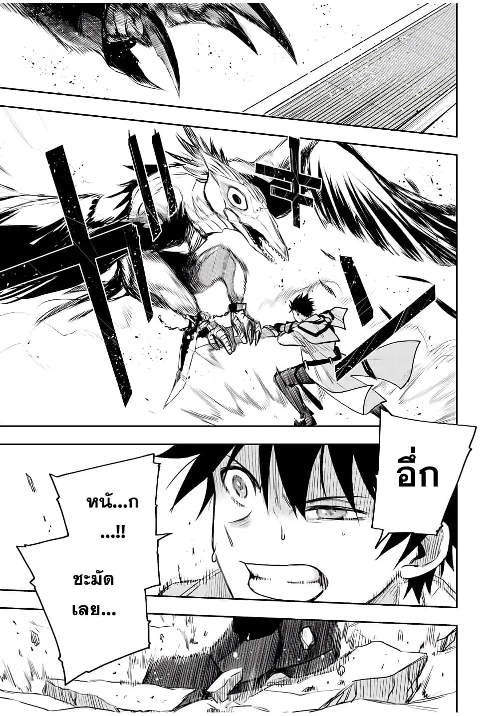 Mikata ga Yowa Sugite Hojo Mahou ni Toushite ita Kyuutei Mahou shi, Tsuihou Sarete Saikyou wo Mezasu ตอนที่ 32 หน้า 3