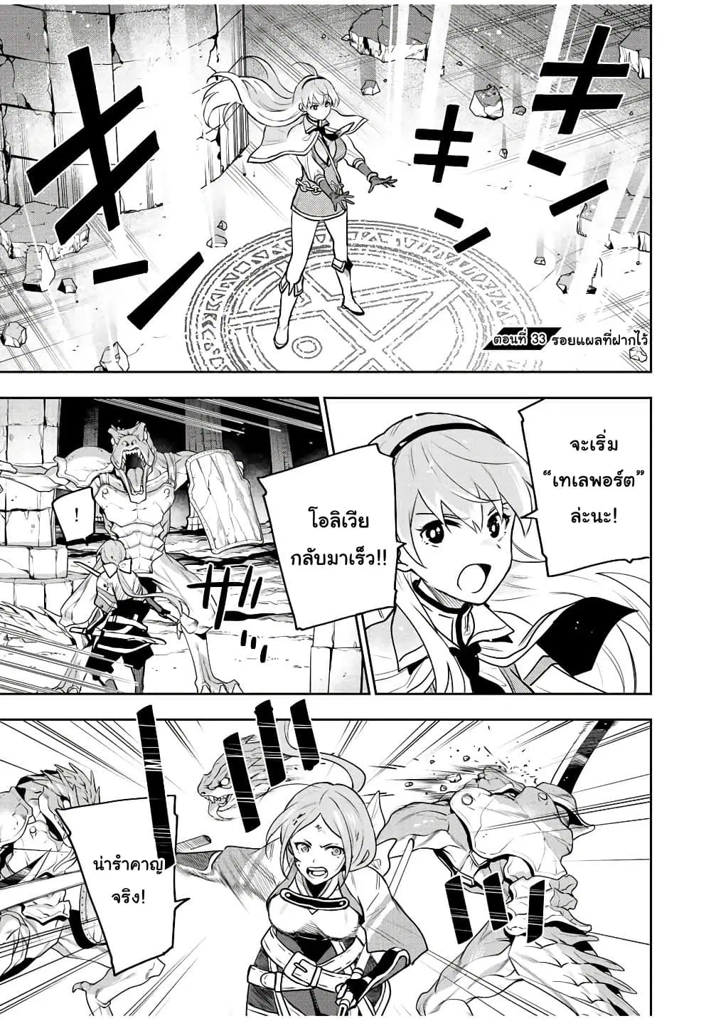Mikata ga Yowa Sugite Hojo Mahou ni Toushite ita Kyuutei Mahou shi, Tsuihou Sarete Saikyou wo Mezasu ตอนที่ 33 หน้า 1
