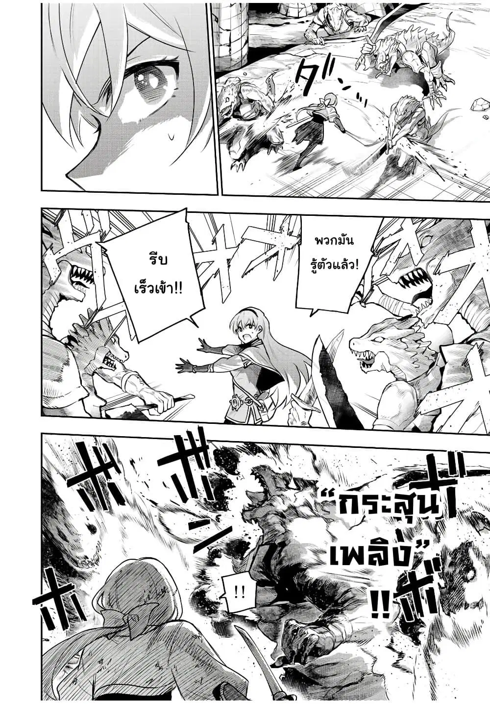 Mikata ga Yowa Sugite Hojo Mahou ni Toushite ita Kyuutei Mahou shi, Tsuihou Sarete Saikyou wo Mezasu ตอนที่ 33 หน้า 2
