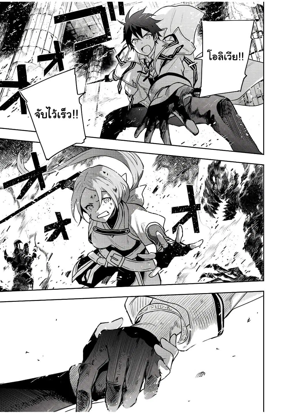 Mikata ga Yowa Sugite Hojo Mahou ni Toushite ita Kyuutei Mahou shi, Tsuihou Sarete Saikyou wo Mezasu ตอนที่ 33 หน้า 3