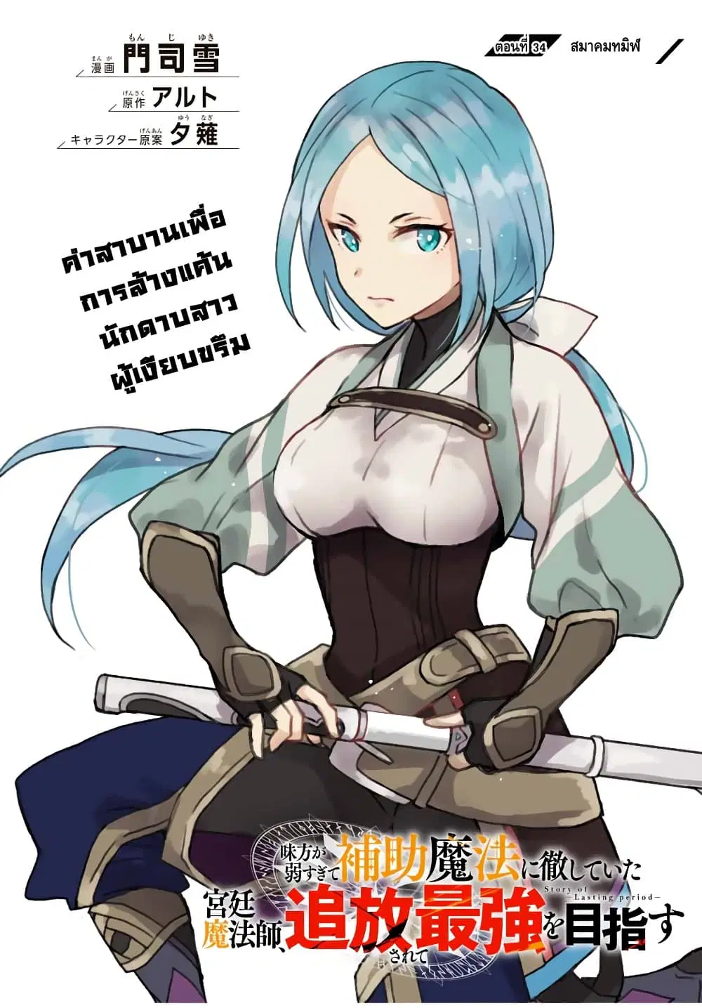 Mikata ga Yowa Sugite Hojo Mahou ni Toushite ita Kyuutei Mahou shi, Tsuihou Sarete Saikyou wo Mezasu ตอนที่ 34 หน้า 1