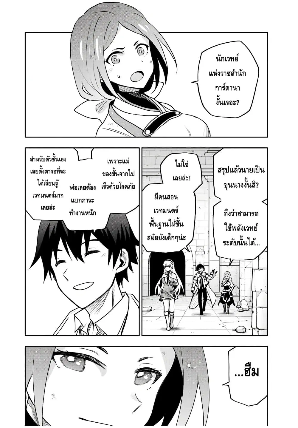 Mikata ga Yowa Sugite Hojo Mahou ni Toushite ita Kyuutei Mahou shi, Tsuihou Sarete Saikyou wo Mezasu ตอนที่ 34 หน้า 2