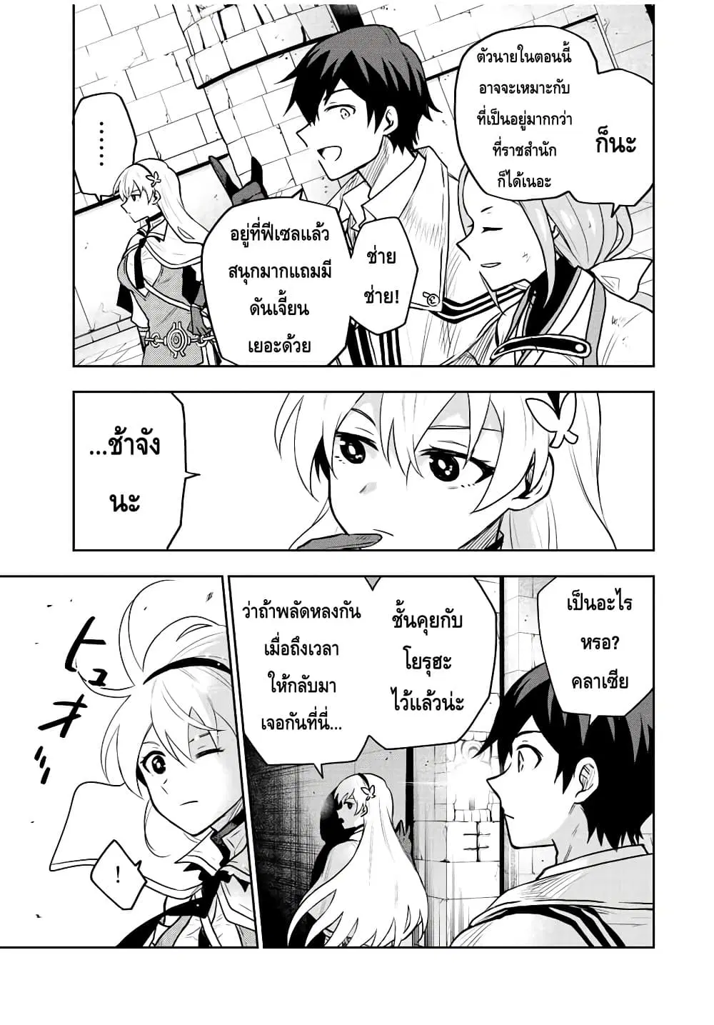 Mikata ga Yowa Sugite Hojo Mahou ni Toushite ita Kyuutei Mahou shi, Tsuihou Sarete Saikyou wo Mezasu ตอนที่ 34 หน้า 3