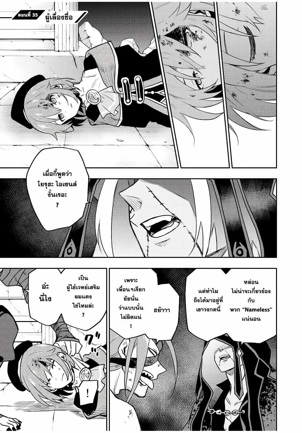 Mikata ga Yowa Sugite Hojo Mahou ni Toushite ita Kyuutei Mahou shi, Tsuihou Sarete Saikyou wo Mezasu ตอนที่ 35 หน้า 1
