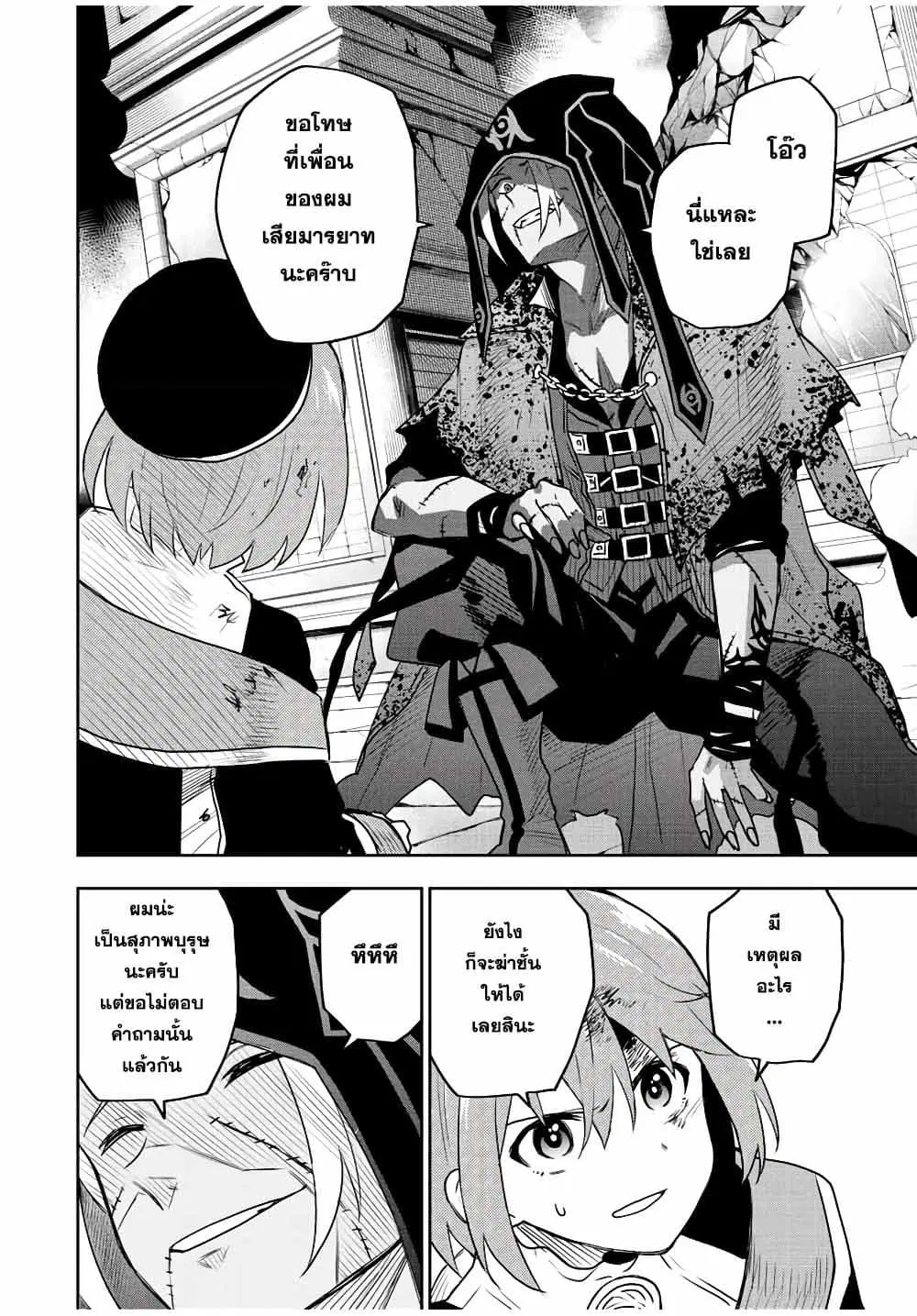 Mikata ga Yowa Sugite Hojo Mahou ni Toushite ita Kyuutei Mahou shi, Tsuihou Sarete Saikyou wo Mezasu ตอนที่ 35 หน้า 2